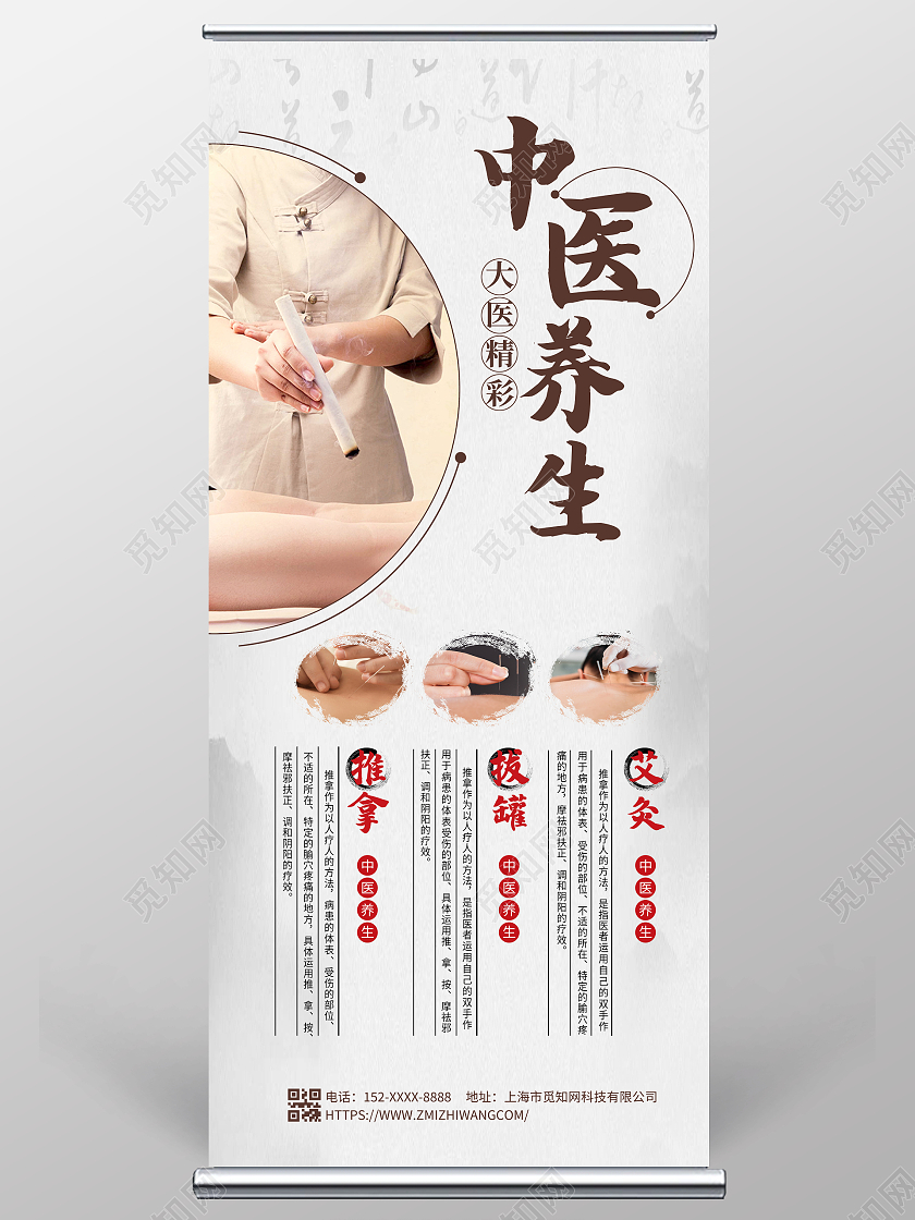 蓝色中国风中医养生中医展架设计