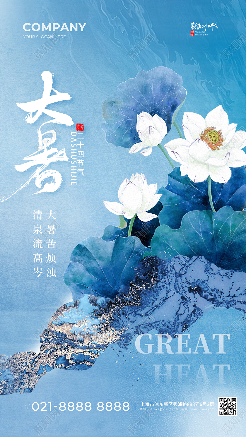 鎏金大暑节气手机宣传海报