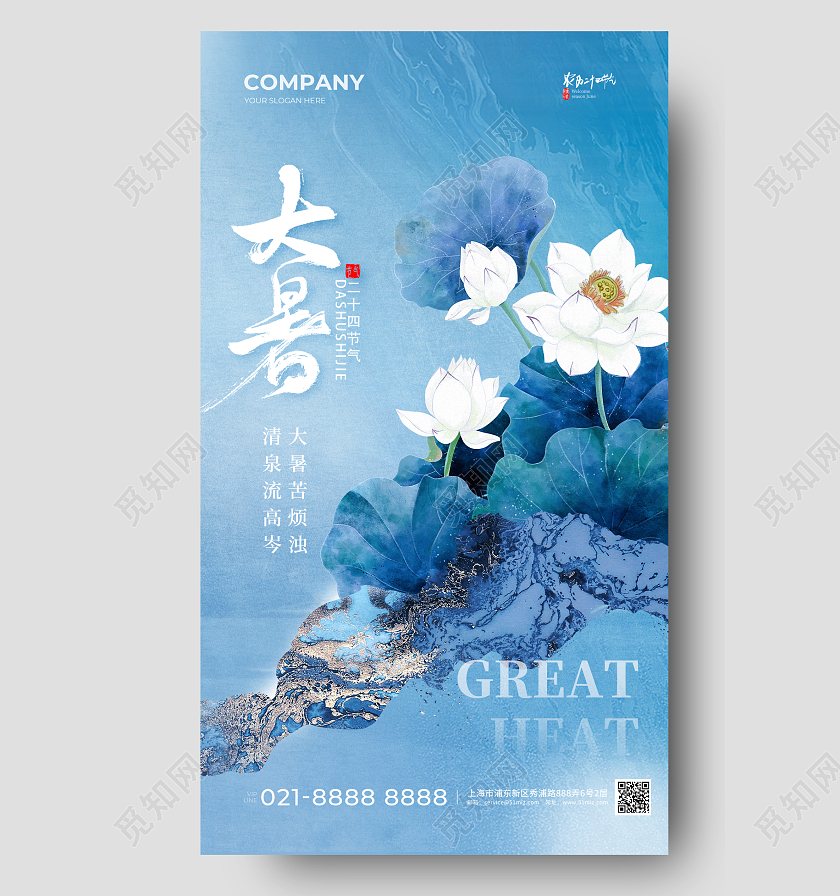 鎏金大暑节气手机宣传海报