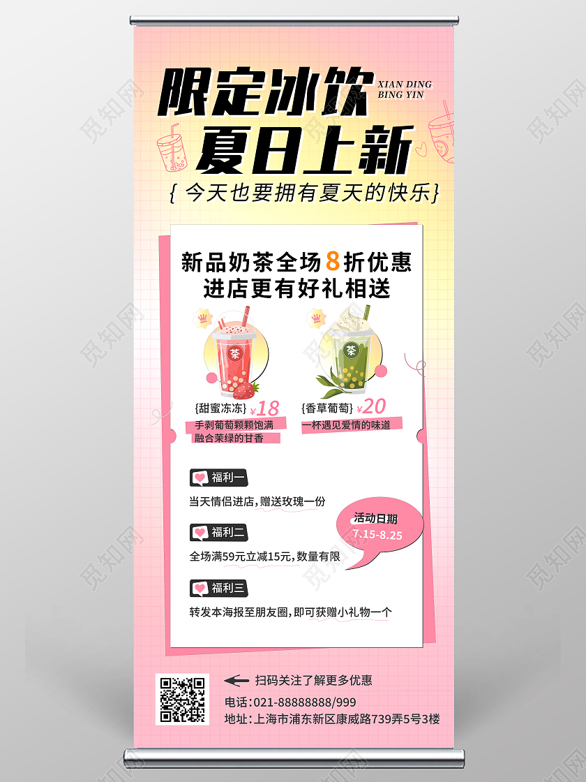 时尚大气奶茶促销活动奶茶易拉宝展架