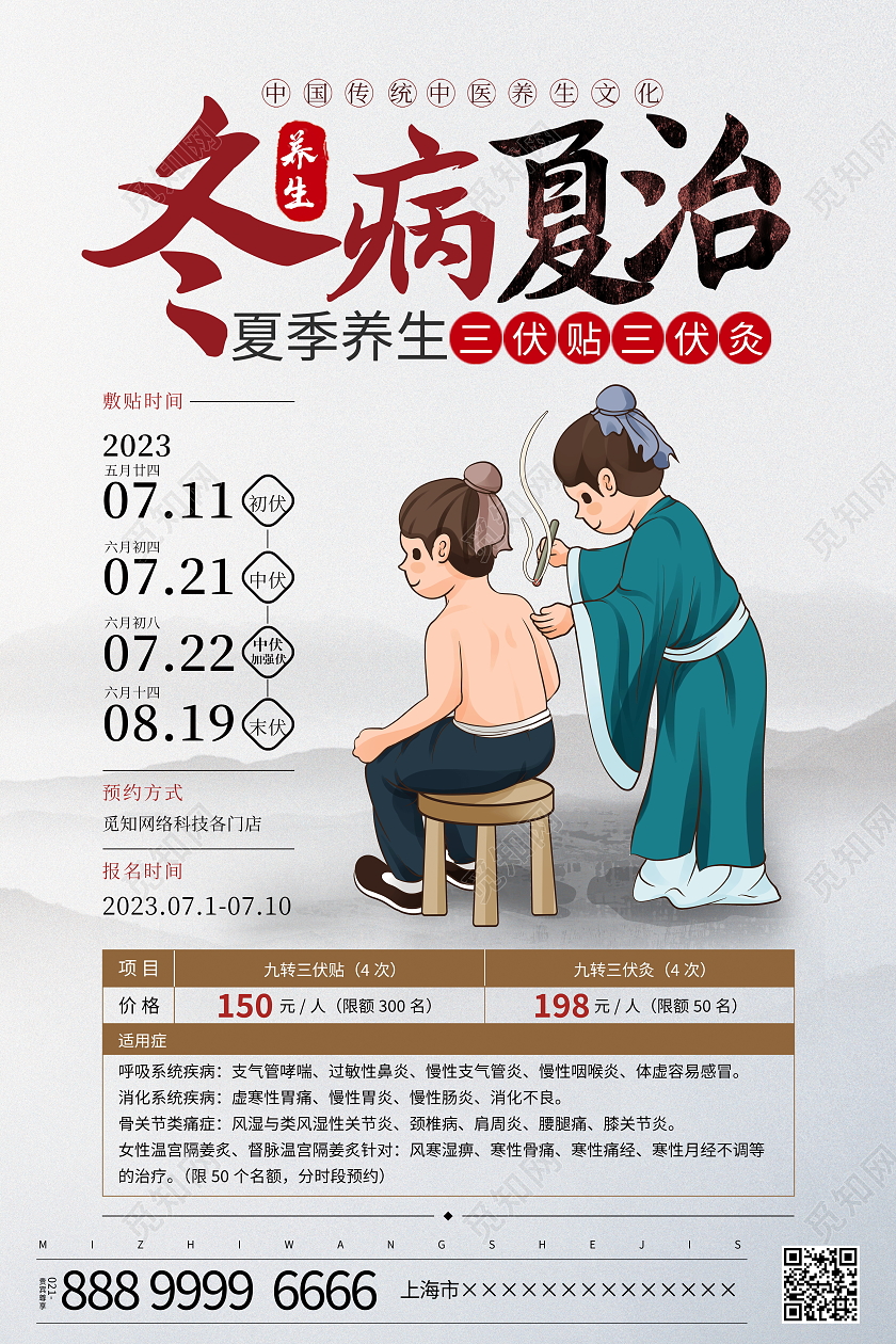 时尚大气中医冬病夏治三伏贴宣传海报设计中医养生