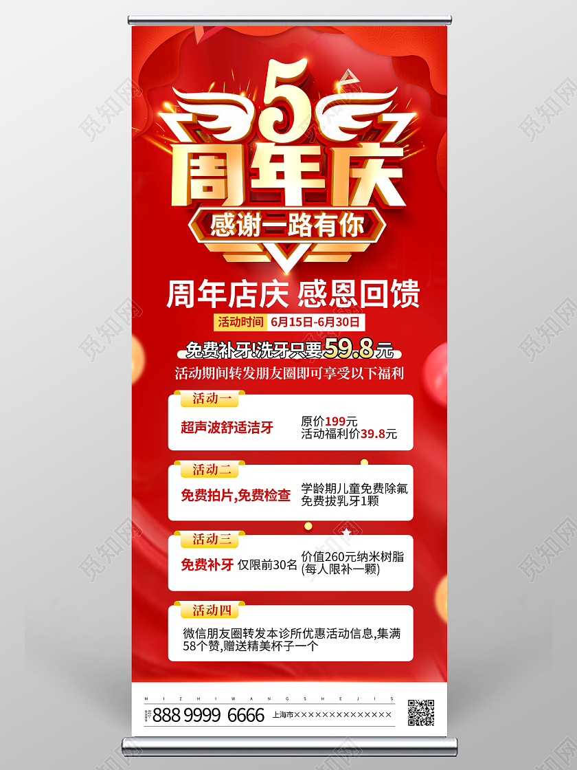 红色大气口腔5周年店庆宣传促销活动展架易拉宝周年庆