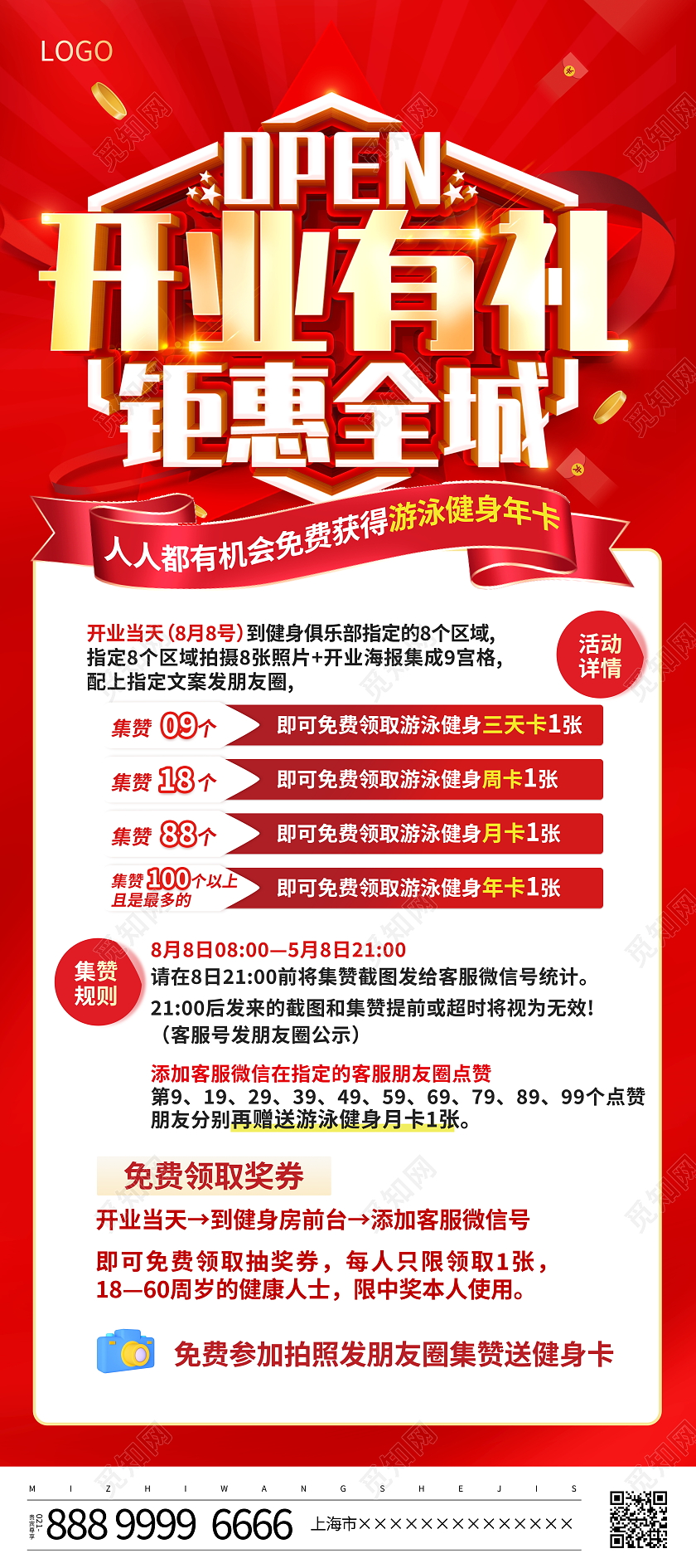 红色大气开业有礼钜惠全城开业促销活动展架