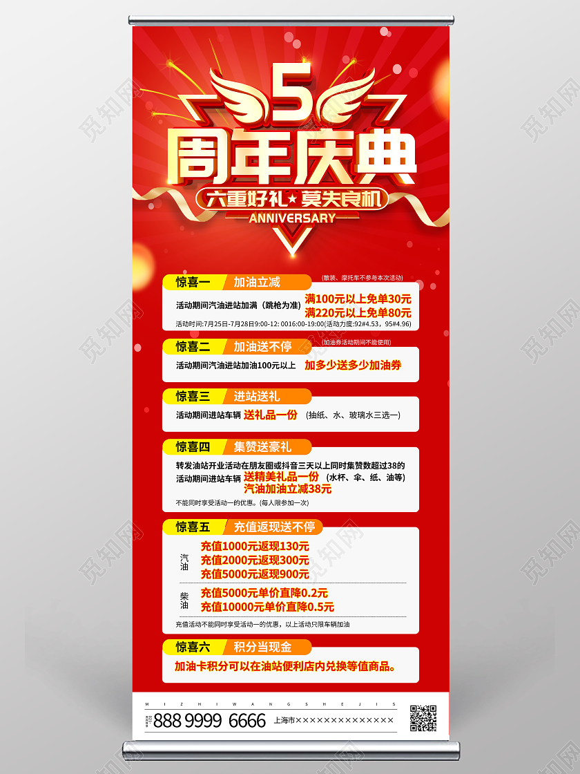 红色大气加油站5周年店庆周年庆促销活动展架易拉宝