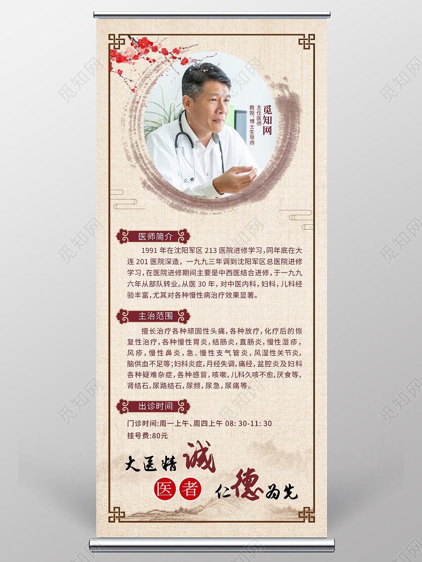 复古人物介绍中医专家介绍宣传展架易拉宝中医简介