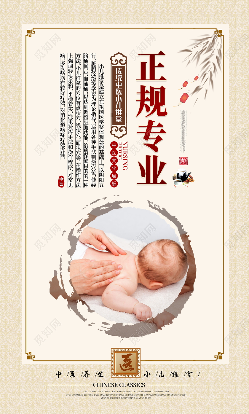 复古中医文化小儿推拿宣传展板挂画小儿推拿中医