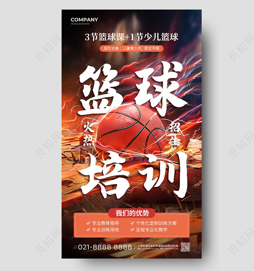 咖色简约篮球培训篮球暑假班招生手机文案海报