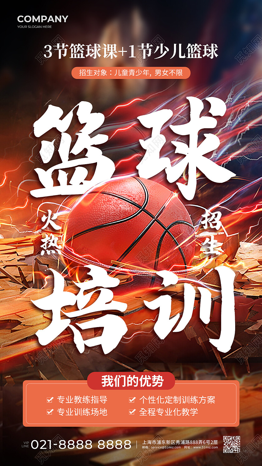 咖色简约篮球培训篮球暑假班招生手机文案海报