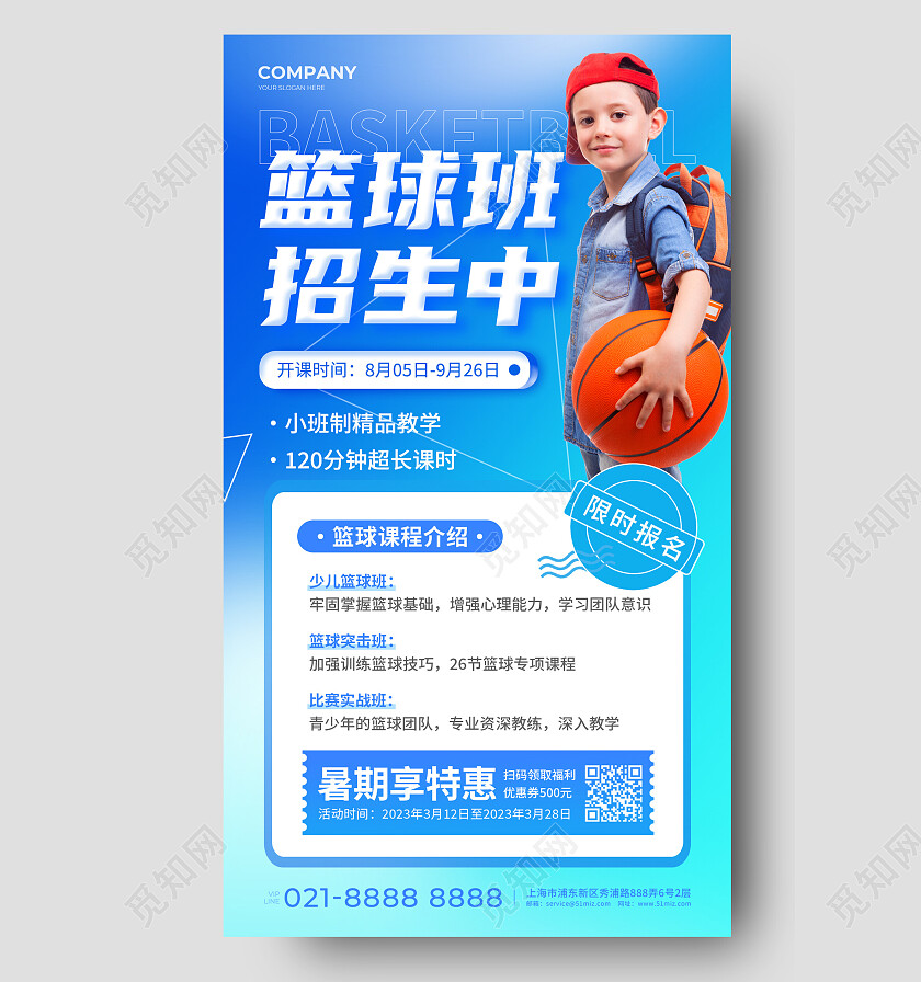 蓝色实拍篮球班招生中篮球暑假班招生手机文案海报