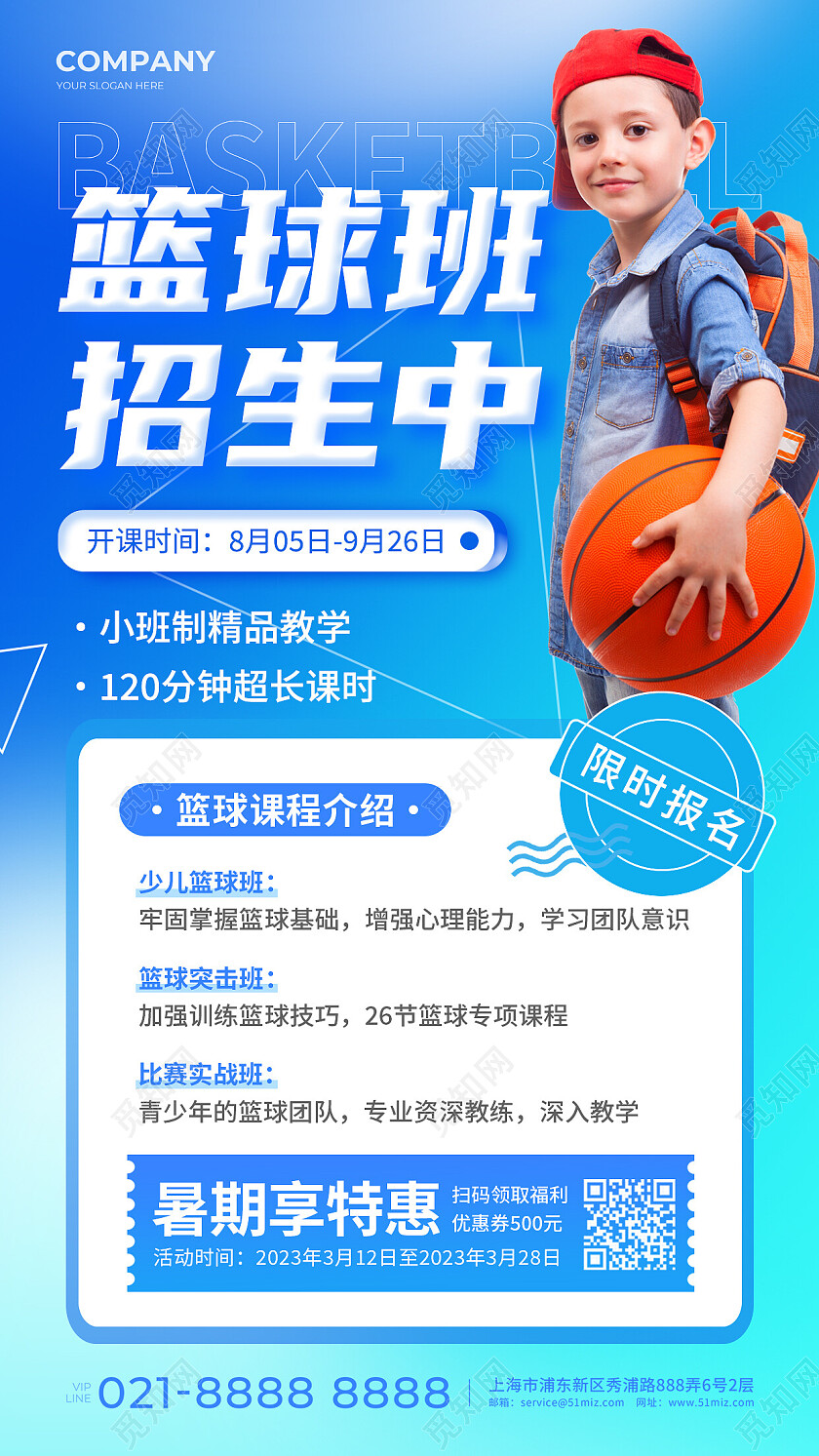 蓝色实拍篮球班招生中篮球暑假班招生手机文案海报