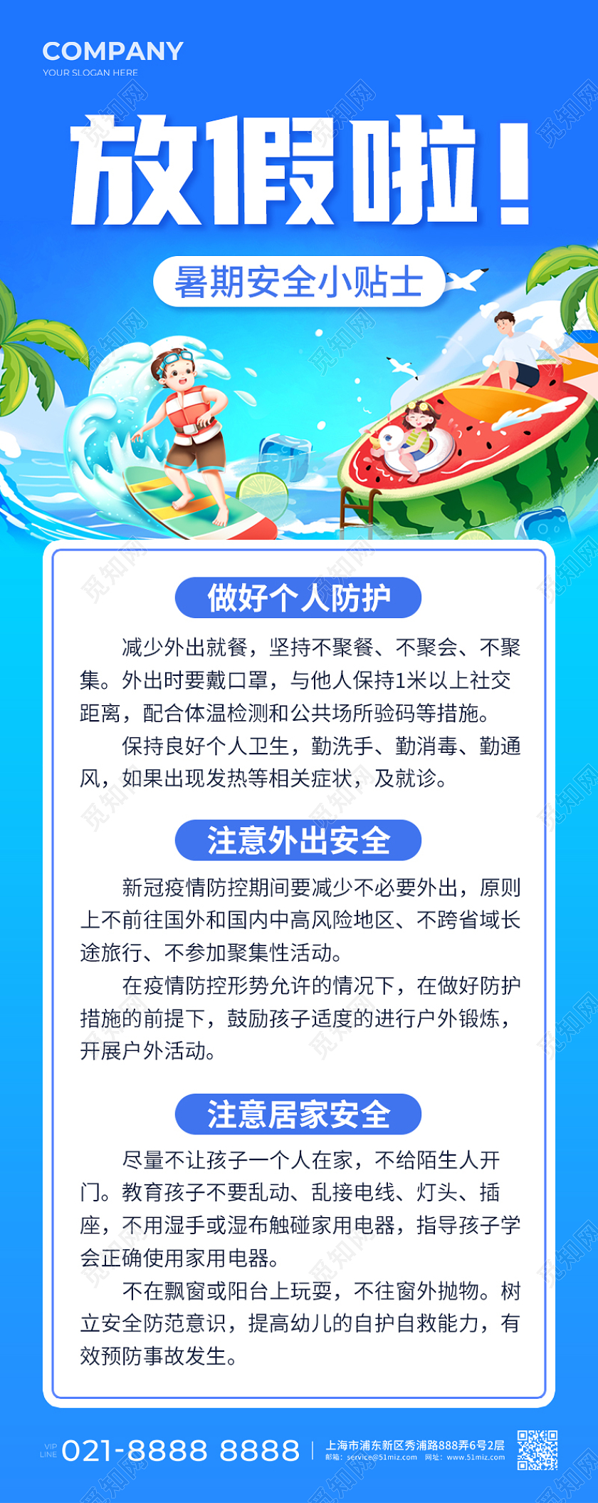 蓝色插画假期安全暑假安全放假啦暑假安全长图