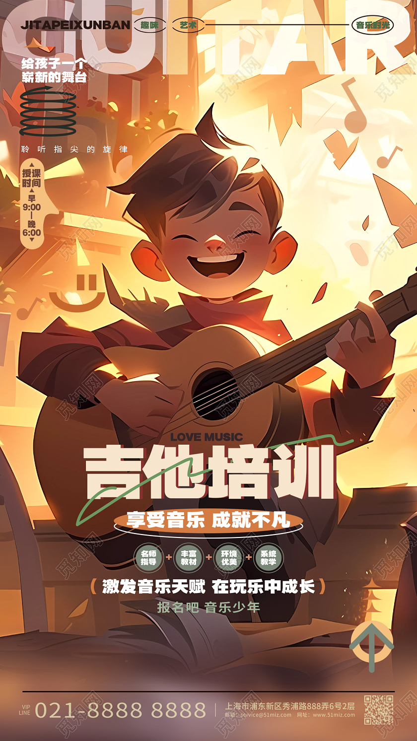 简约插画风暑假吉他培训班乐器班招生手机海报AI