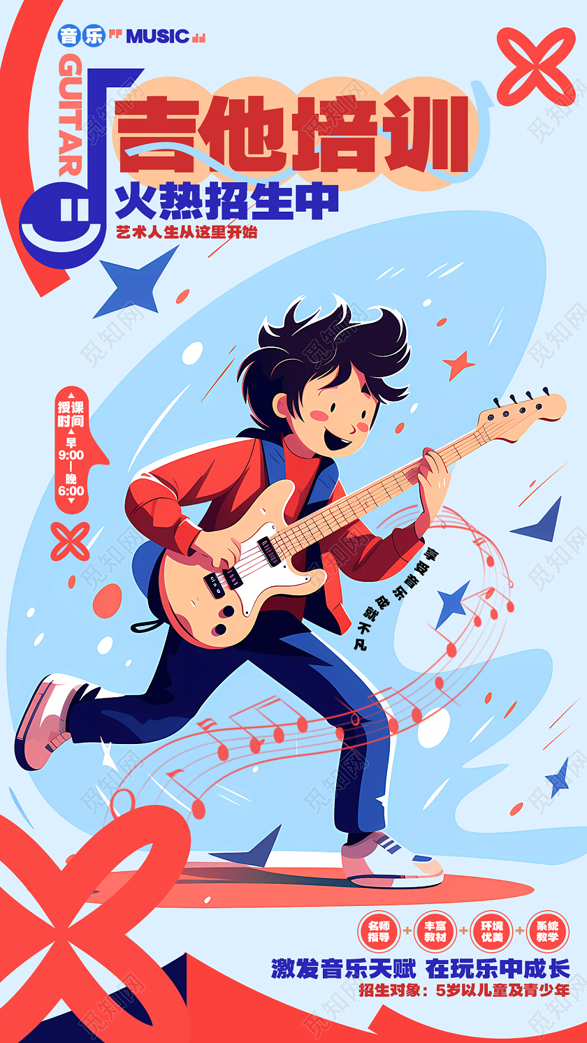 时尚创意少儿吉他乐器培训招生手机海报AI