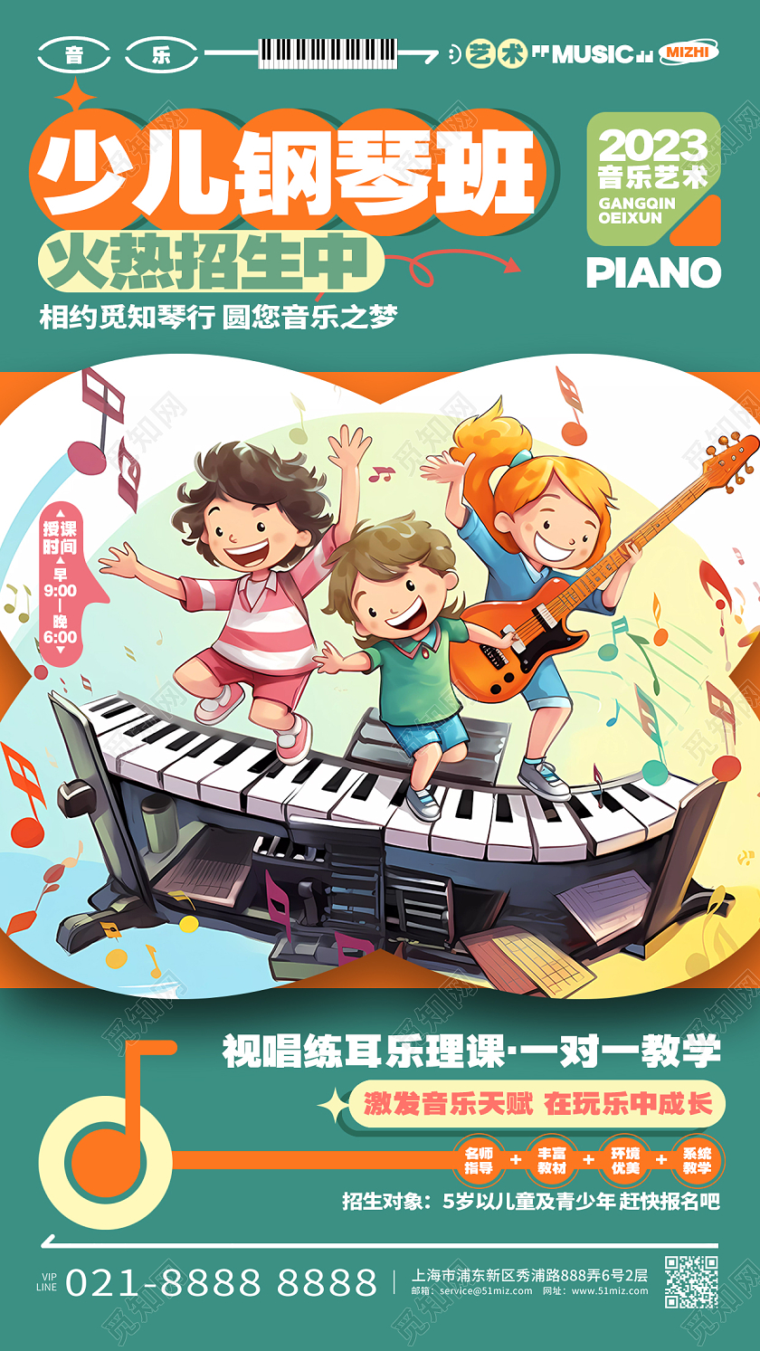 时尚创意暑假少儿钢琴培训招生手机海报AI