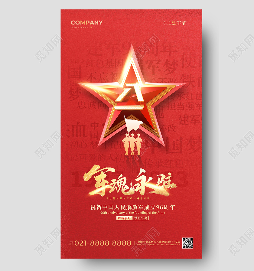 红色简约八一81建军节手机宣传海报