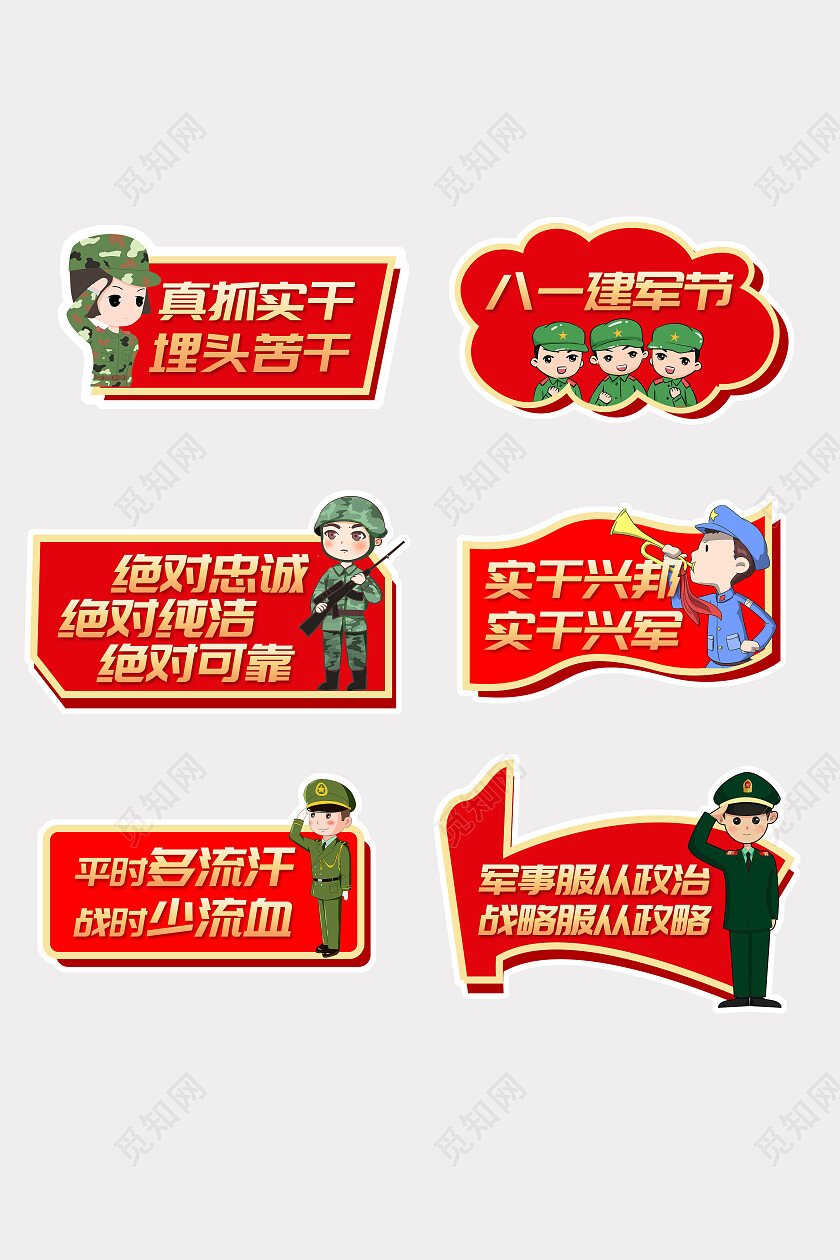 红色卡通异形创意81建军节手举牌