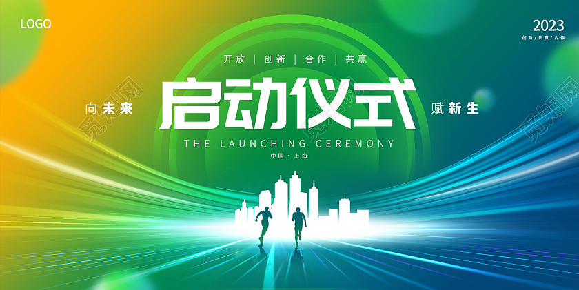 绿色启动仪式宣传展板设计