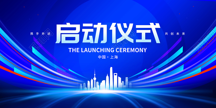 蓝色时尚启动仪式宣传展板设计