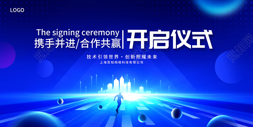蓝色时尚启动仪式宣传展板设计