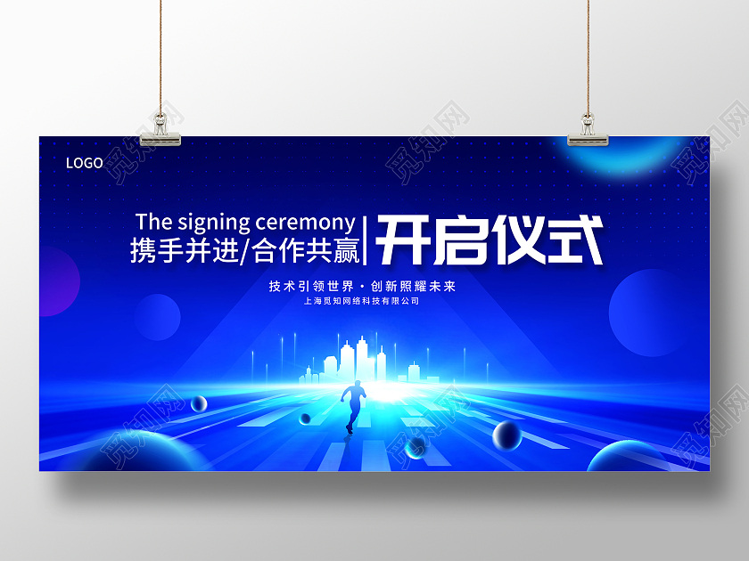 蓝色时尚启动仪式宣传展板设计