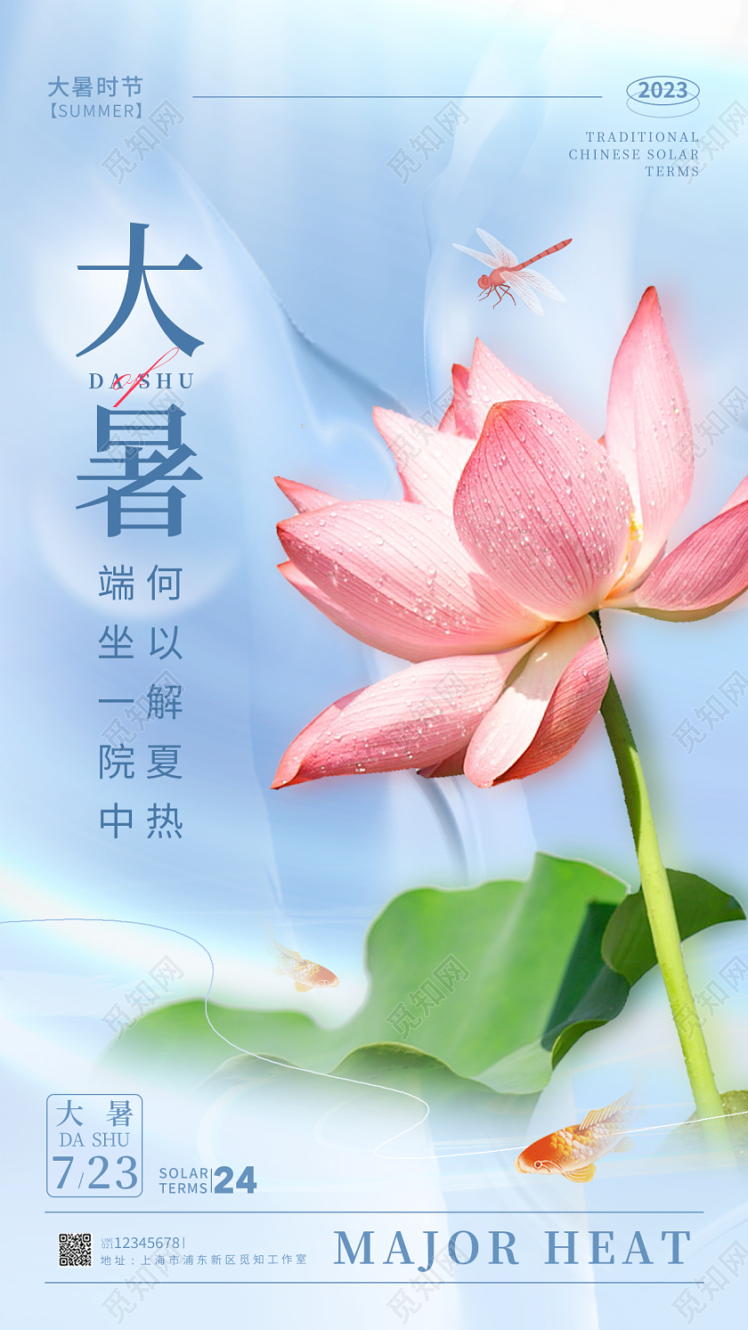 蓝色抽象合成风大暑节气手机宣传海报