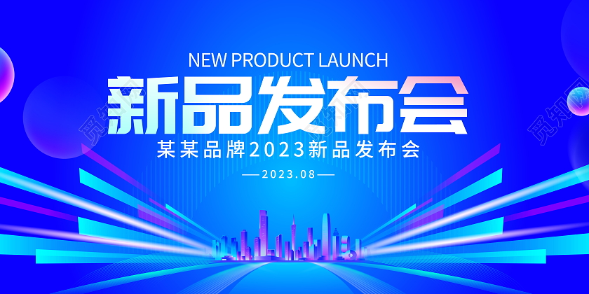 蓝色大气2023人工智能新品发布会宣传展板