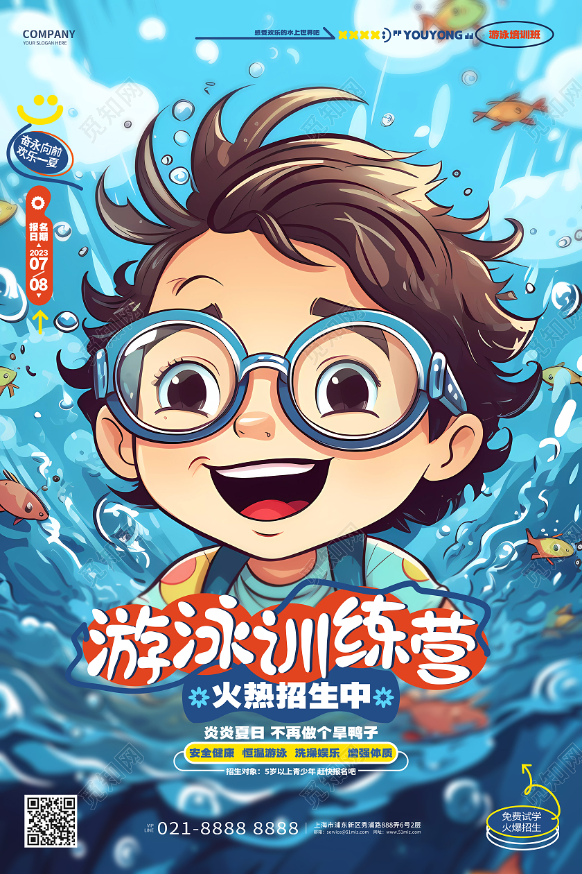 蓝色插画暑假班游泳训练营游泳班招生手机海报AI