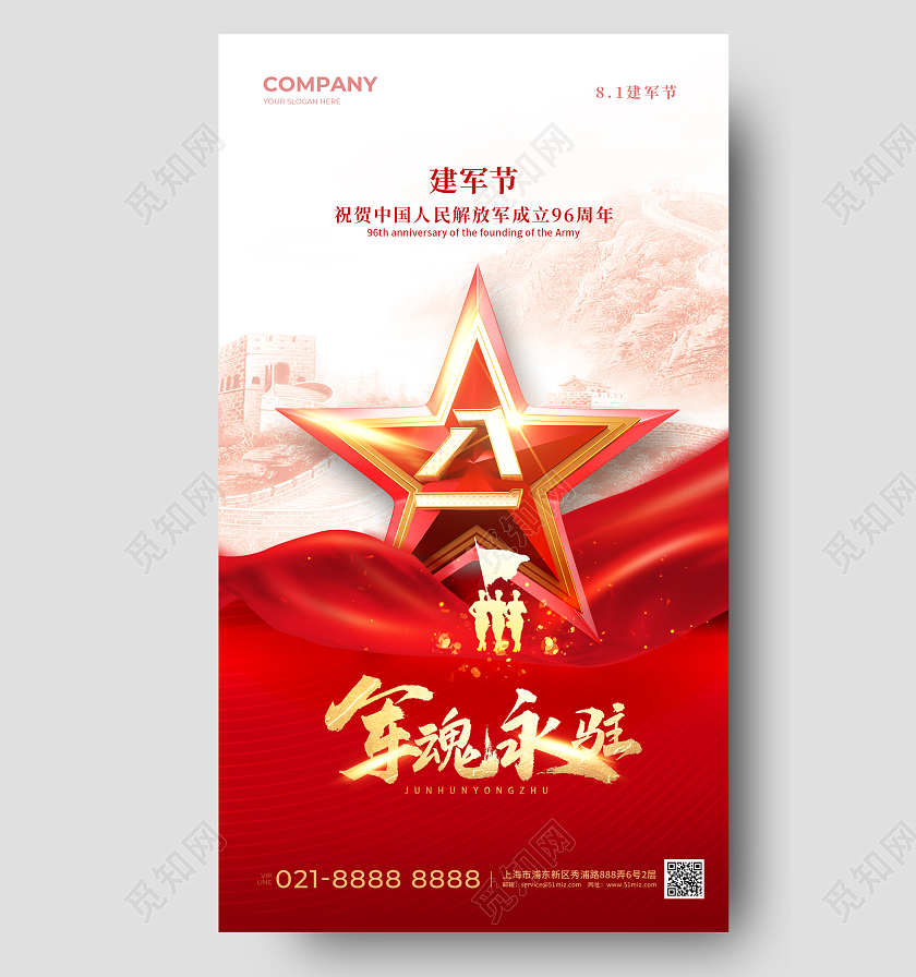红色简约建军节手机宣传海报81建军节