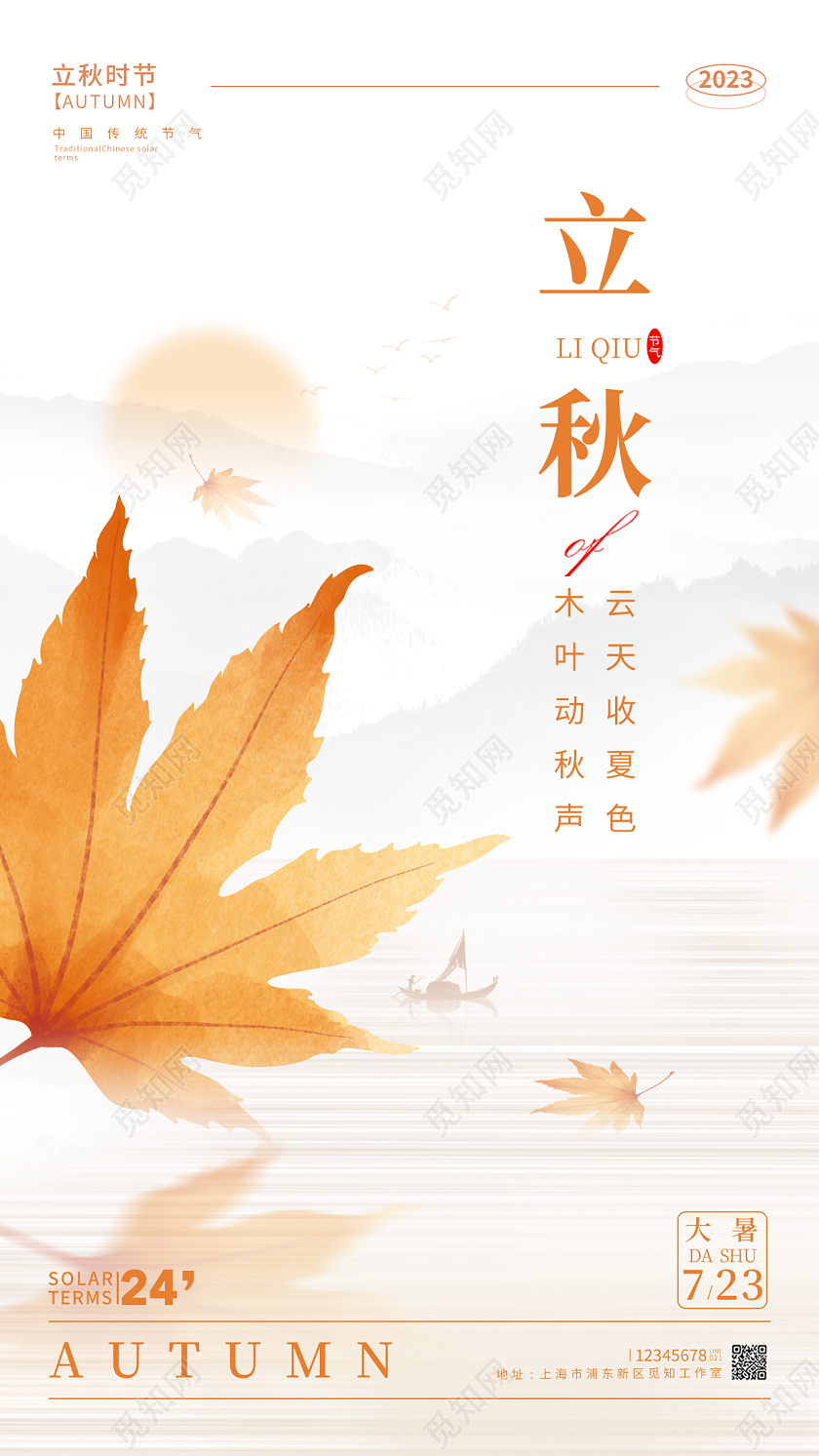 灰色水彩水墨风立秋节气手机宣传海报