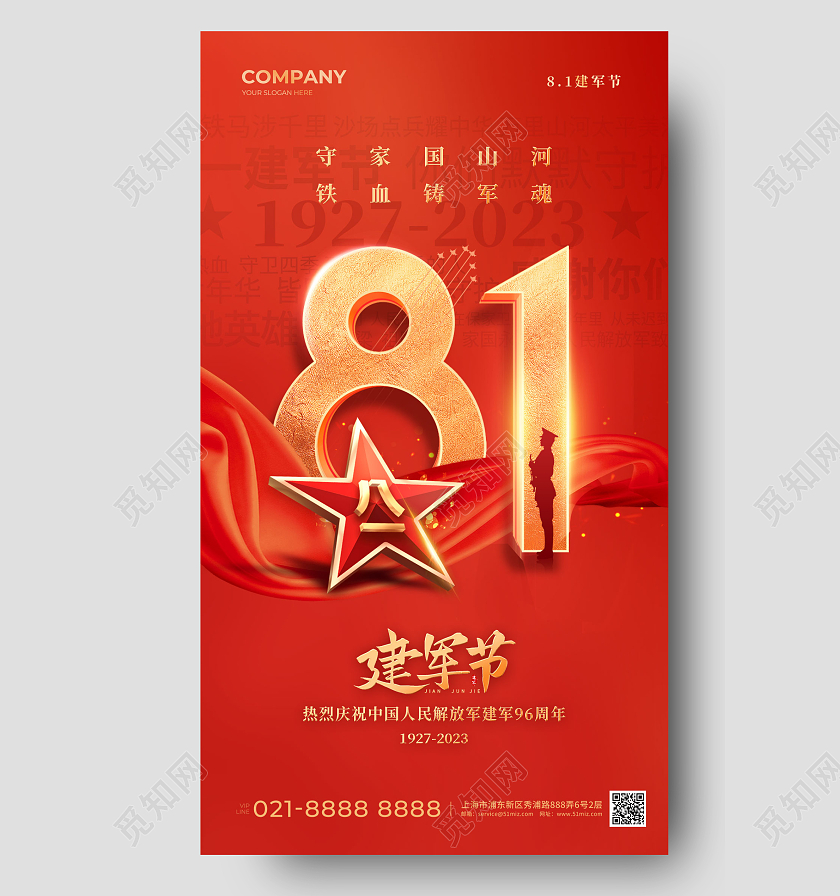 红色八一建军节手机宣传海报81建军节