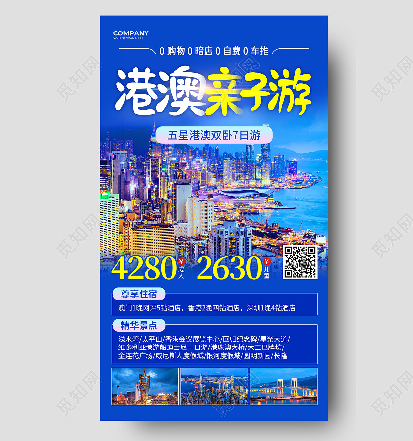 蓝色摄影图港澳亲子游香港澳门旅游暑假亲子海报
