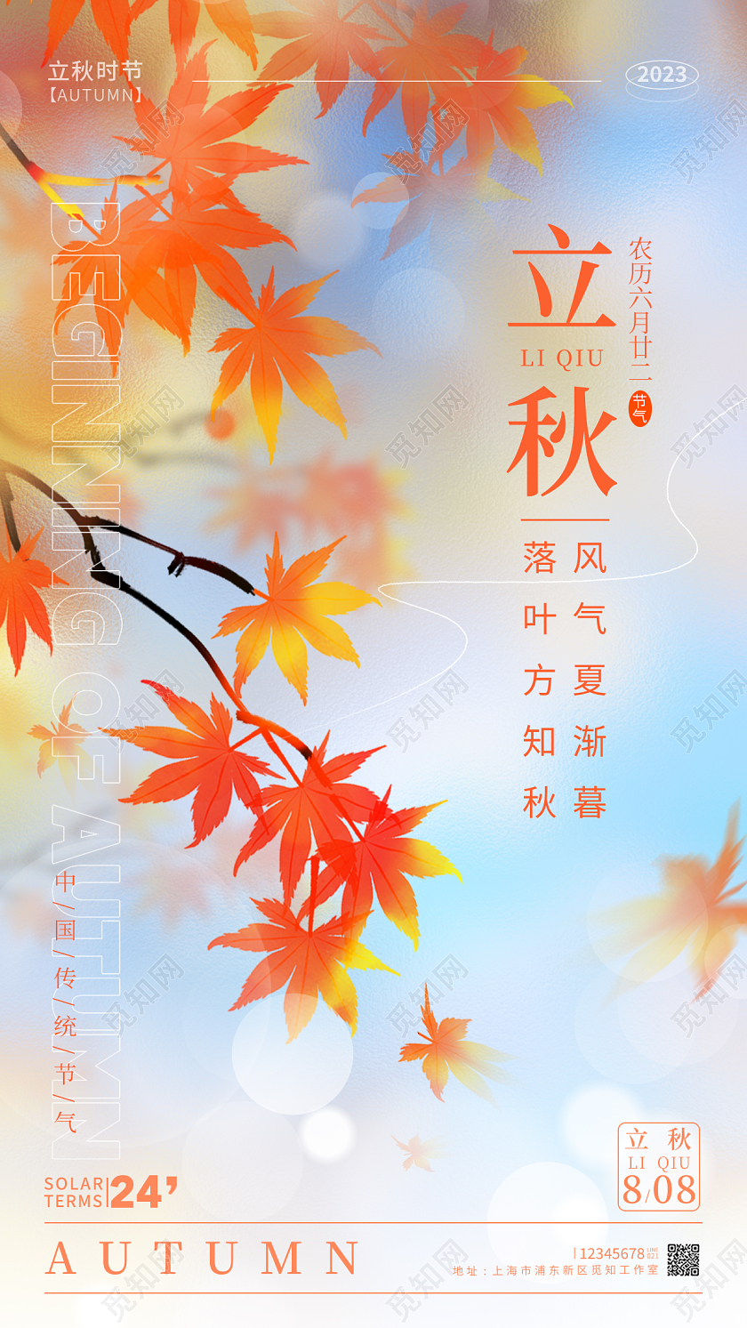 渐变色磨砂纹理风立秋节气手机宣传海报