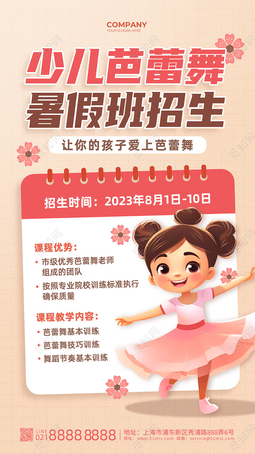 粉色卡通芭蕾舞舞蹈班艺术班招生手机海报暑假