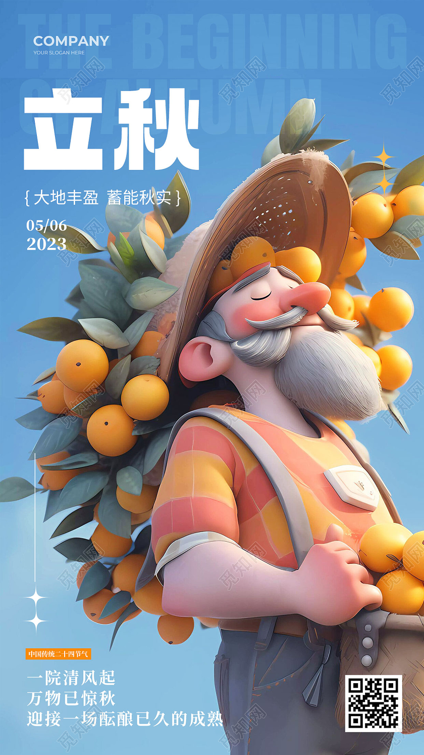 蓝黄色卡通立秋节气海报二十四节气宣传手机海报