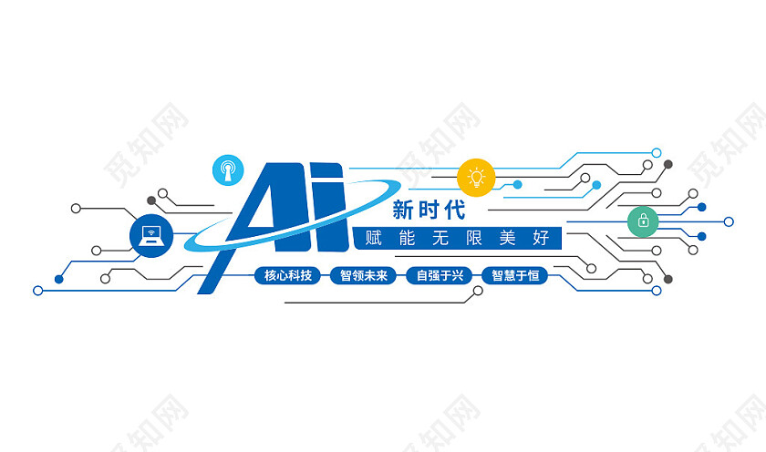 AI智能科技文化墙科技企业文化墙3D文化墙