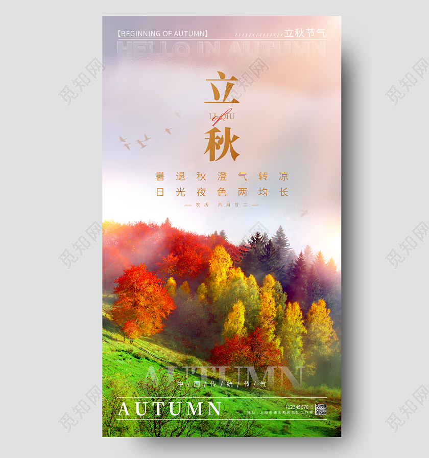 渐变色摄影实拍风格立秋节气二十四节气手机宣传海报