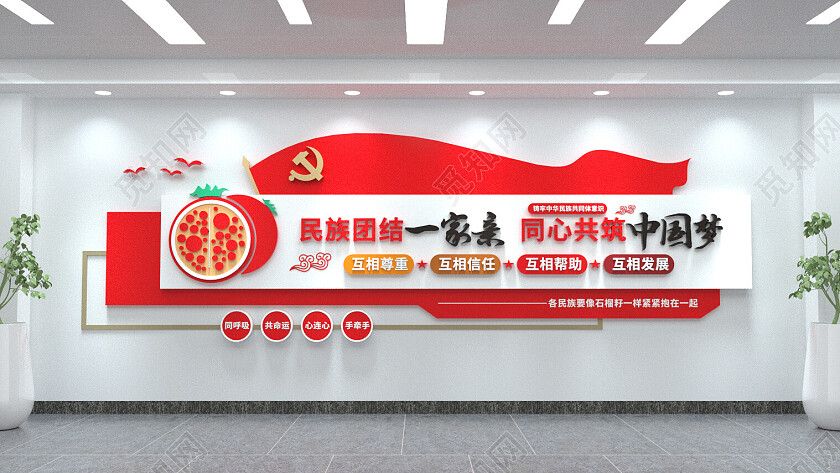 民族团结石榴籽精神党建文化墙3D文化墙