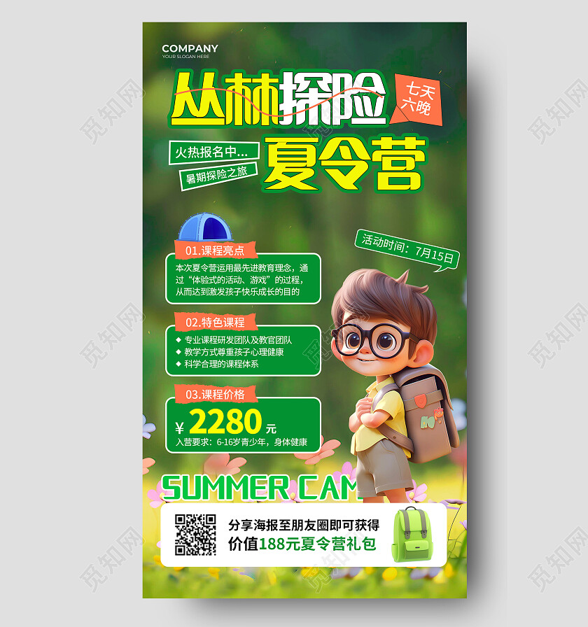 绿色卡通暑假暑期夏令营招生火爆开营报名海报