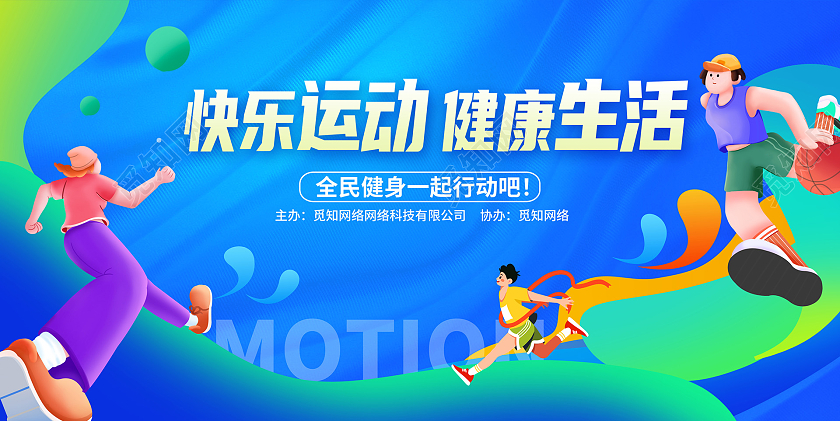 紫色时尚生命不息运动不止运动展板设计