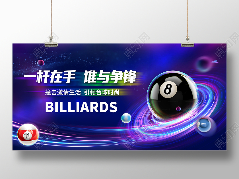 蓝色大气台球展板设计台球桌球