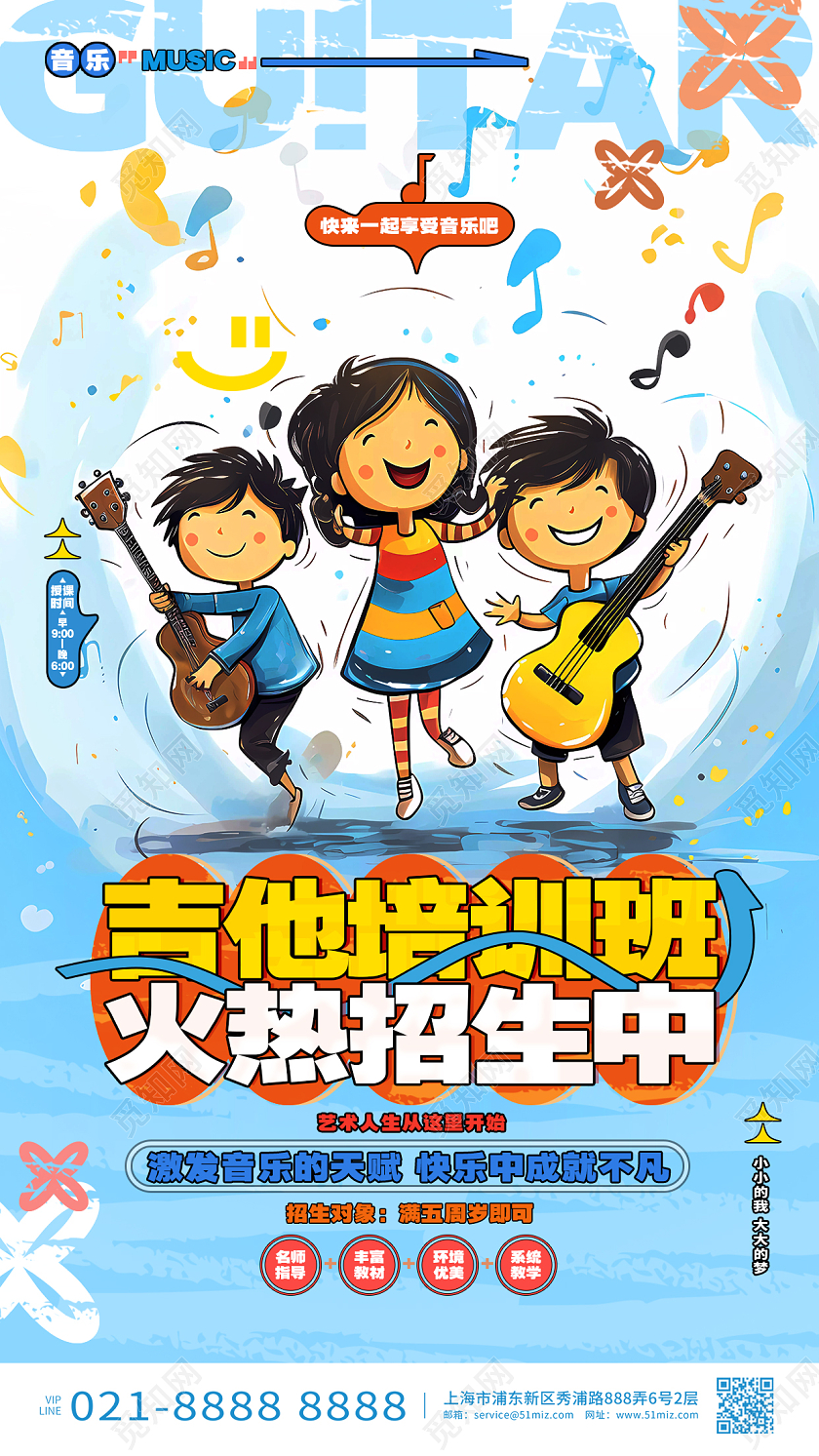 卡通创意暑假吉他培训招生音乐班手机宣传海报AI