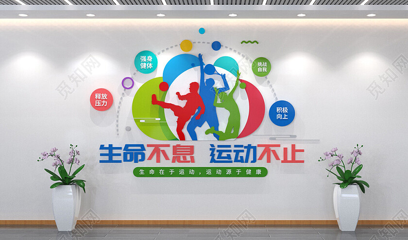 体育健身主题文化墙体育馆健身房文化墙3D文化墙