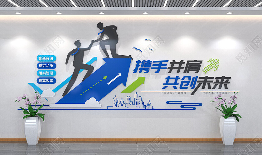 办公室励志标语团队激励标语企业文化墙3D文化墙