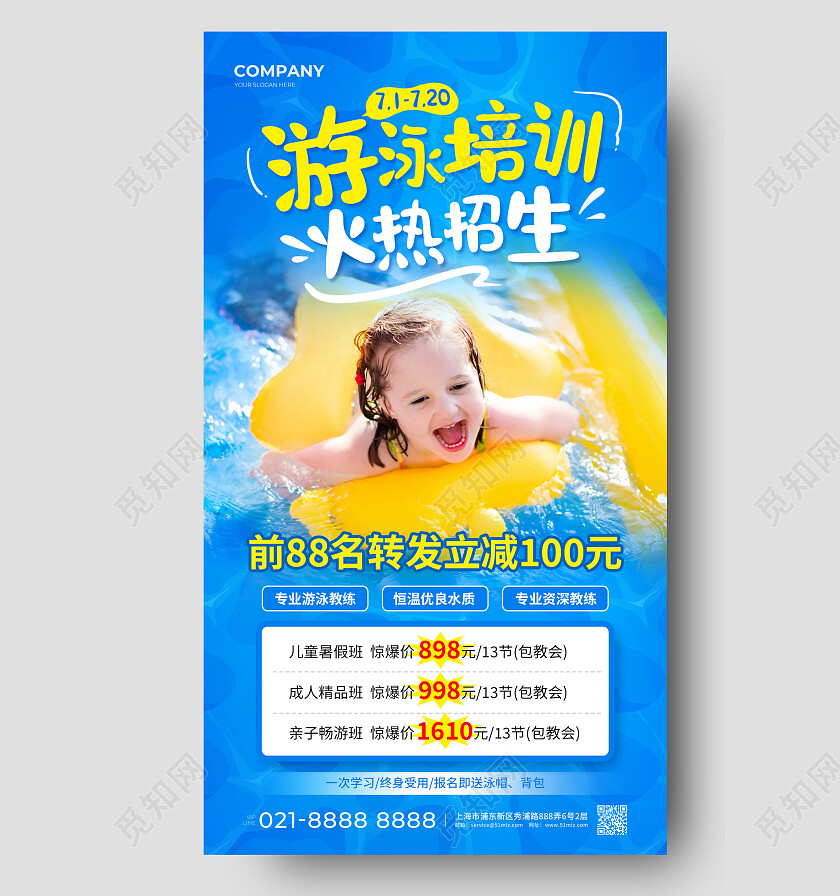 蓝色实拍游泳培训火热招生暑假游泳手机文案海报