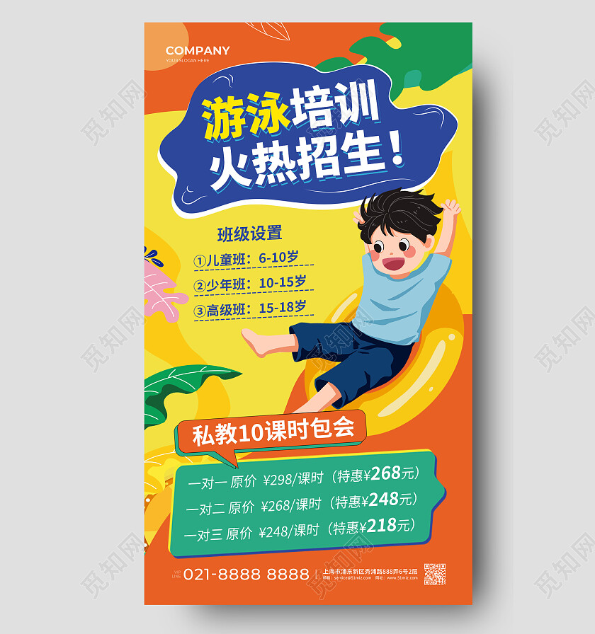 橙色插画游泳培训火热招生游泳招生手机文案海报
