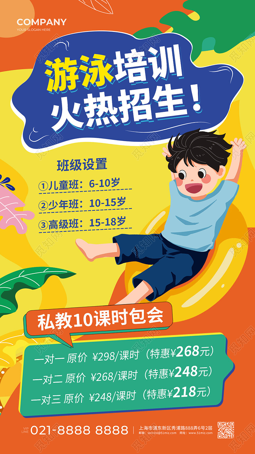橙色插画游泳培训火热招生游泳招生手机文案海报