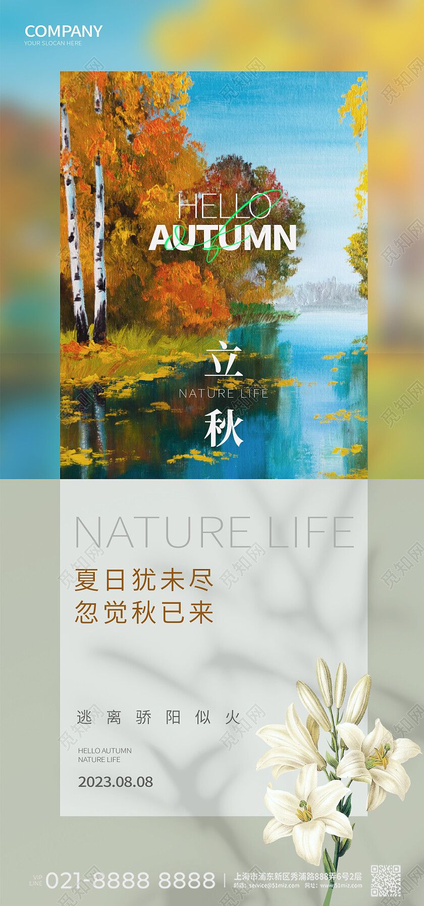 蓝黄油画风立秋节气手机宣传海报