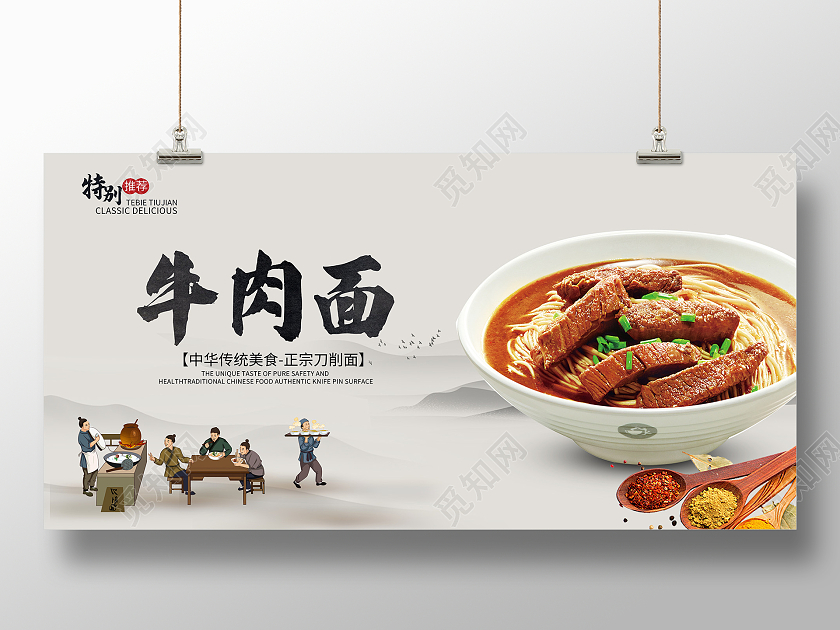 传统中国风牛肉面中国美食展板设计