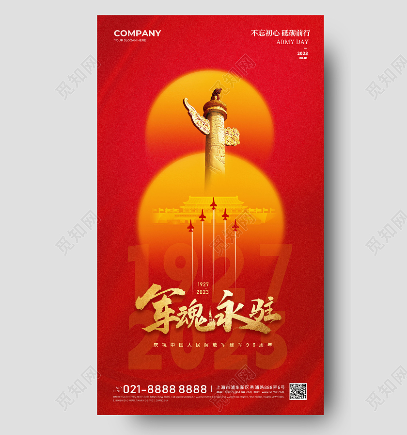 简约红色八一建军节海报手机宣传海报81建军节