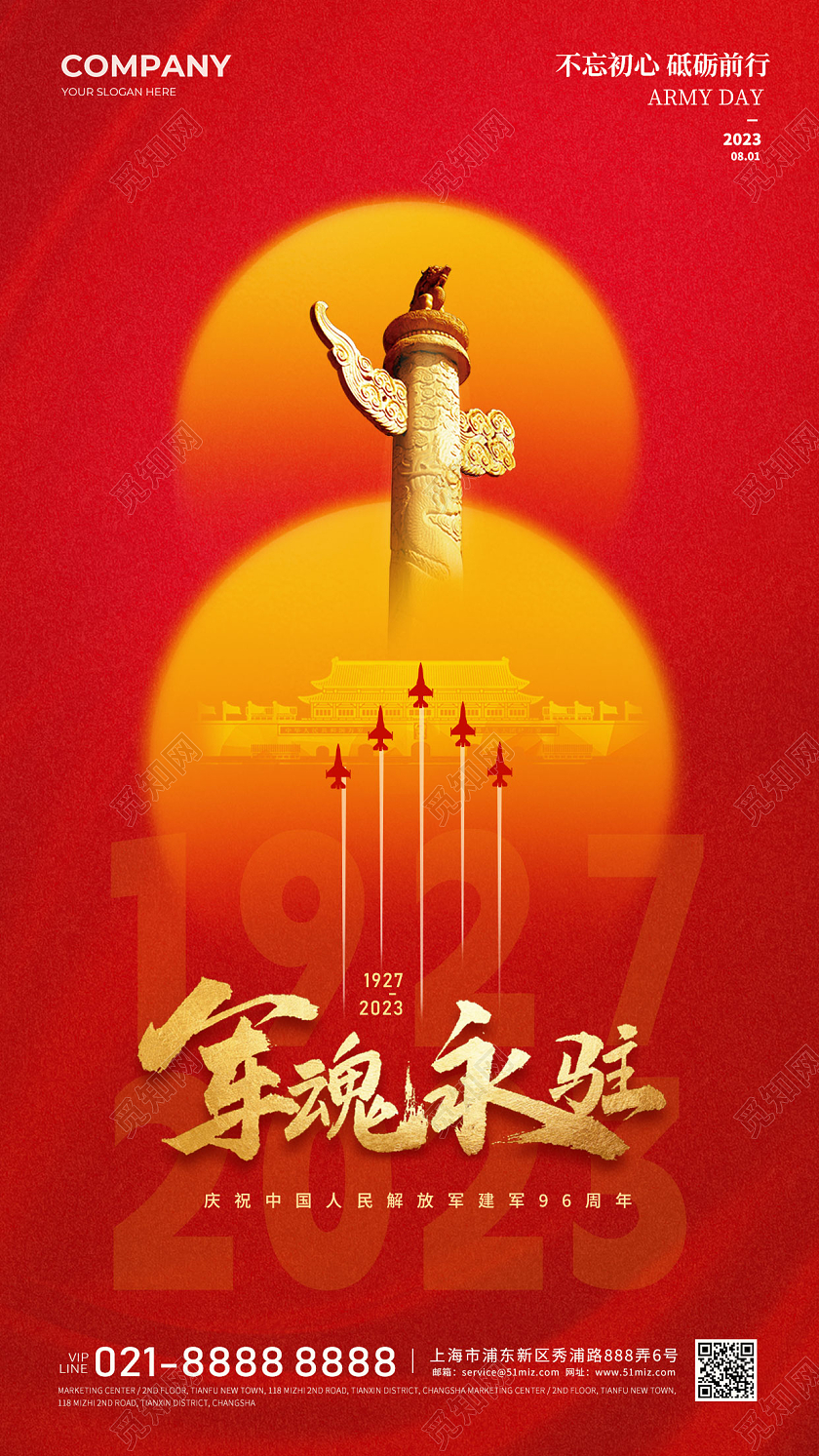 简约红色八一建军节海报手机宣传海报81建军节